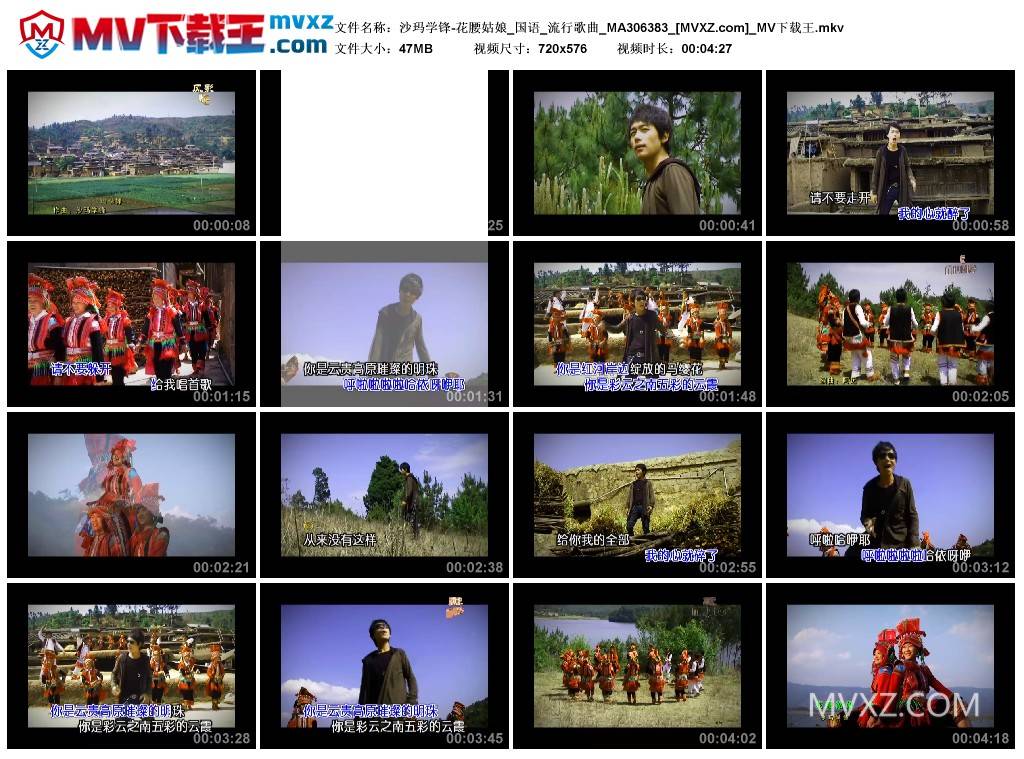 沙玛学锋-花腰姑娘_国语_流行歌曲_MA306383